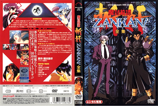 魔討綺譚 ZANKAN！ 全集 2